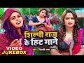 VIDEO शिल्पी राज के हिट गाने Jukebox Shilpi Raj Sarvesh Singh Bh