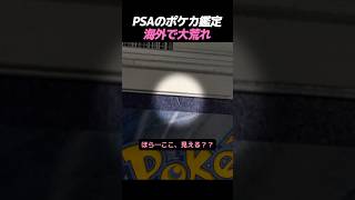 PSAのポケカ鑑定、海外で大荒れ #ポケカ