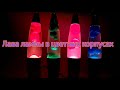 миниатюра 0 Видео о товаре Лава-лампа 34 см с розовым корпусом и с диммером
