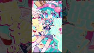 - シメパフェ!シメパフェ!な曲🍨 #VOCALOID #初音ミク #ボカロ #shorts