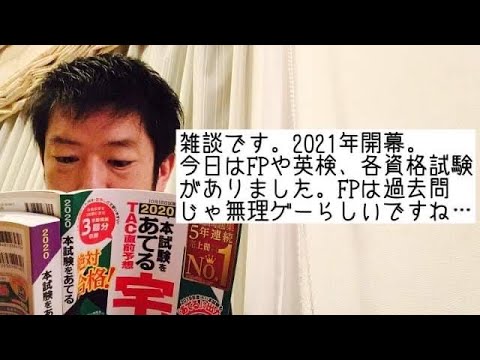 商学科 【開幕！】雑談です。今日はFPや英検、各資格試験がありました。FPは過去問じゃ無理ゲーらしいですね…