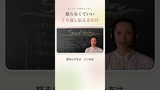 怒らなくていい。くり返し伝えるだけ｜ある時ポコッと芽が出る｜6人ママ日登美