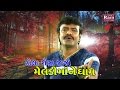 Hola Rona Jajo Meldimane Dham Rakesh Barot Gujarati Dj Song 2017 Full HD Video