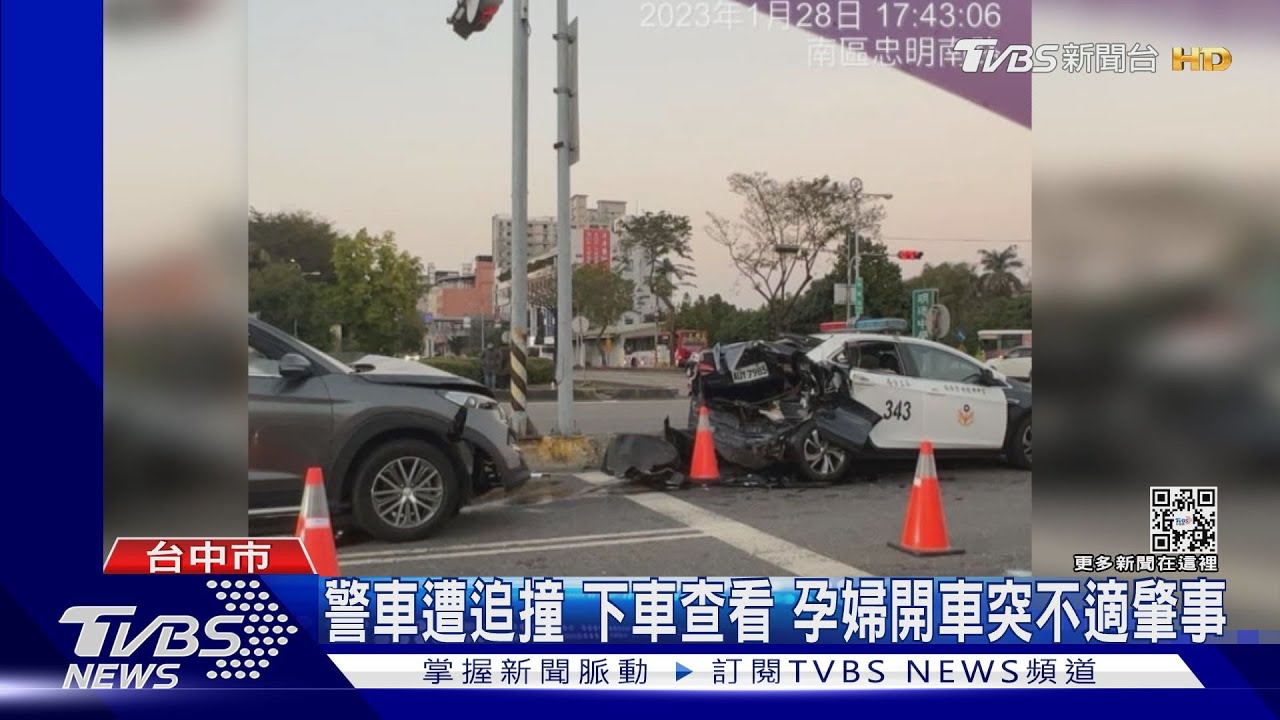 警車都敢撞!警下車查看 原來是懷孕36週孕婦 身體不適釀追撞