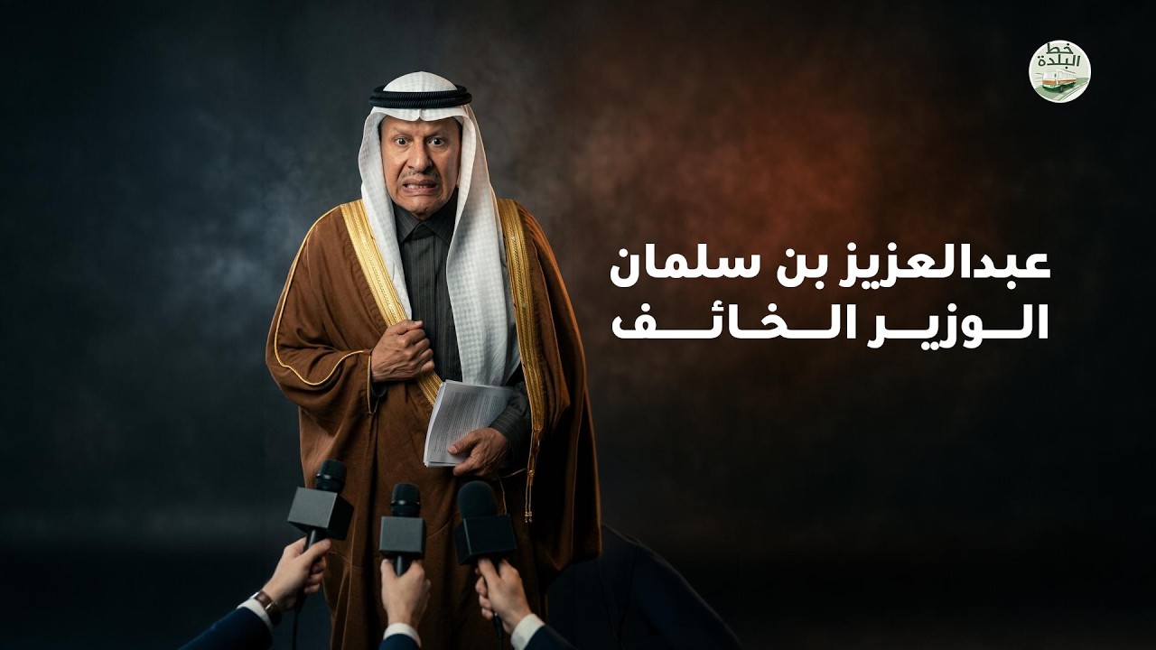 لغة الجسد فضحته..