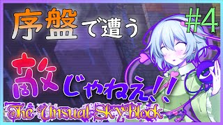 【Minecraft】今さら初見でめっちゃのんびりするTUSBぱーと4【ゆっくり実況】【TUSB】