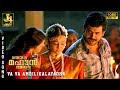Va Va Ambilikalayadha Song Naan Mahaan Alla Karthi Kajal Aggarwal Yuvan Suseenthiran