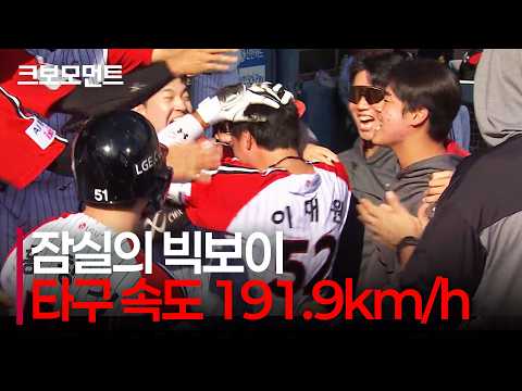 ※타구 속도 191.9km/h※ 잠실의 빅보이 LG 이재원의 믿을 수 없는 타구 속도! | KIA vs LG | 10.4 | 크보모먼트 | KBO 야구 하이라이트