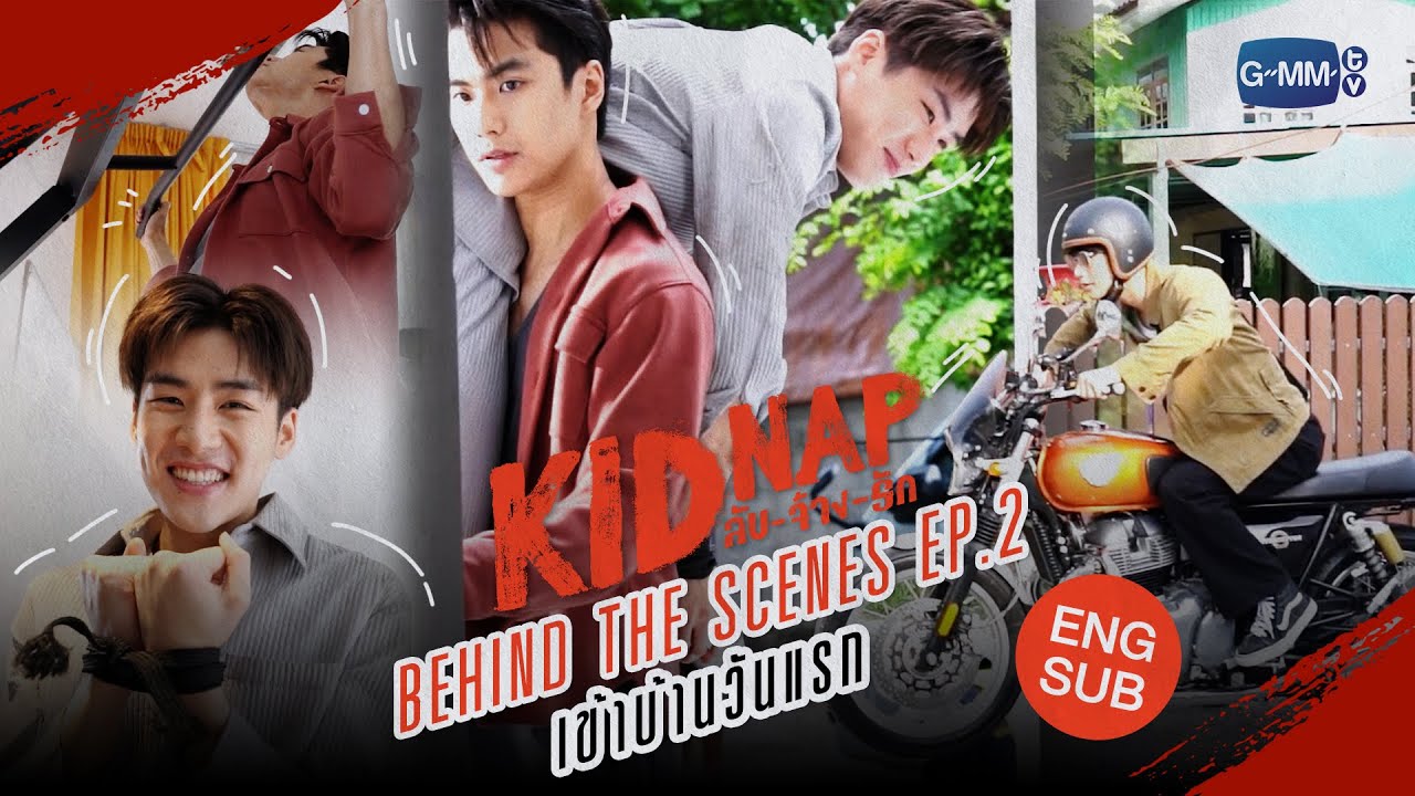 [Behind The Scenes] Episode 2🔒 | KIDNAP ลับ-จ้าง-รัก