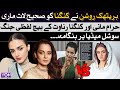 Hira Mani Slams Kangana Ranaut Over Anti Pakistan Comments Pakistan Showbiz VON Entertainment