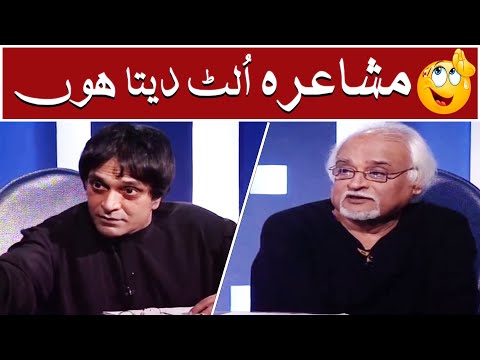 Mushaira Ulat Deta Hoon 😲😜 Moin Akhtar | Loose Talk