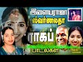 ஸ்வர்ணலதா சூப்பர் ஹிட் பாடல்கள் Swarnalatha 
