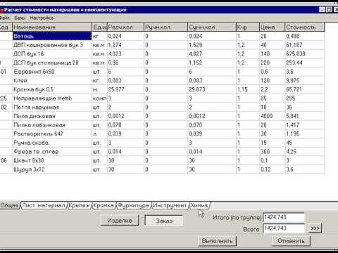 Базис смета. Базис Мебельщик смета. Базис Мебельщик 6. Программа Базис Мебельщик.