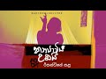 Kanyaviya Umbai Rikandishan Kala කන්‍යාවිය උඹයි රීකන්ඩිෂ�