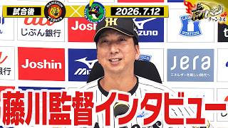 【7月12日 藤川球児監督インタビュー】試合終了後の藤川球児監督インタビューを全てお届け！阪神タイガース密着！応援番組「虎バン」ABCテレビ公式チャンネル