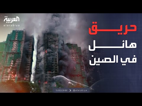 فيديو | حريق يلتهم مبنى ضخمًا في الصين.. وآلية ذاتية تواجه النيران
