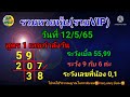 หวยหุ้น