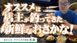 【湖国のグルメ】やすらぎの部屋 多運【新鮮！店主が釣ったお魚が食べられる喫茶店】