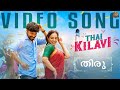 Thai Kilavi - Official Video Song | Thiru | Anirudh | Dhanush | Nithya Menen | Sun Pictures