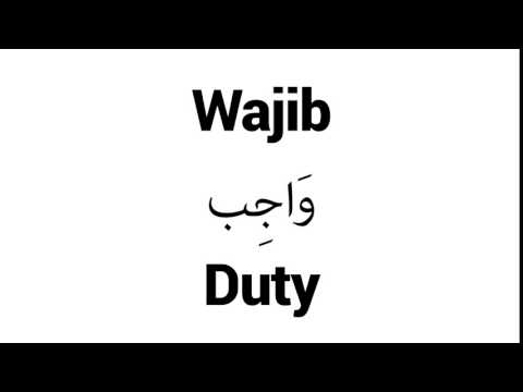 How to Pronounce Wajib! - Middle Eastern Names