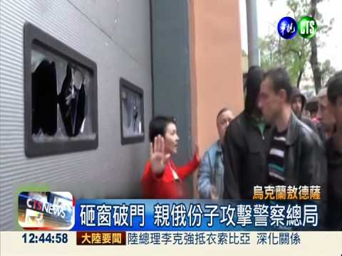 敖德薩暴動 親俄派攻警察總局