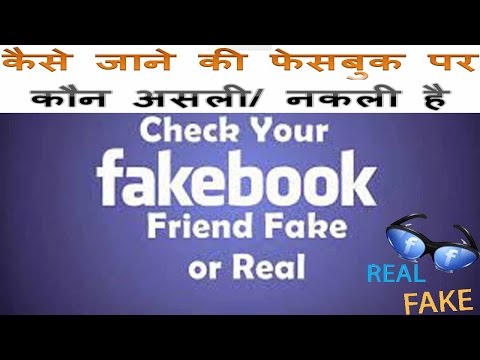 How to know who is real or fake  on Facebook?How to find fake profile on Facebook?HIndi/Urdu Video