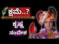 Kannda Krishna Vani Kannda Krishna Motivation Krishn Sandesh In Kannda Radha Krishna Serial Vani