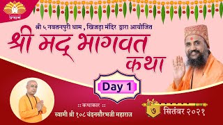 Shrimad Bhagwat Katha DAY-1 ~ LIVE  Swami Shri 108