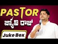 Pastor Jyothi Raju Songs Telugu Christian Songs Telugu Christian Juke Box Christian Juke Box
