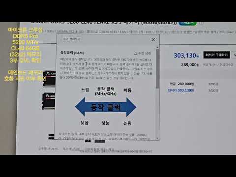 마이크론 Crucial DDR5-5600 CL46 PRO 64GB(32Gx2) 3부 QVL, 메인보드 메모리 호환 지원 여부 확인