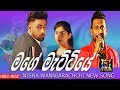 Mage Mettiye මගෙ මැට්ටියේ Nisha Wanniarachchi New Sinhala Song 2019