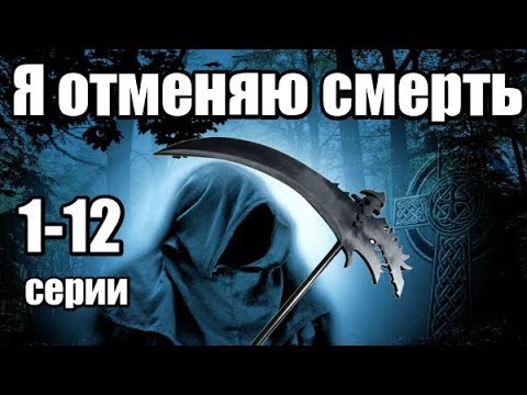 Мистический Сериал 1-12 серии из 24 (детектив,мистика, триллер)