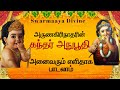 Kandhar Anubhoothi Thaipoosam Keerthi Sreemathi Gayathri Swarmaaya Sathish Thiru