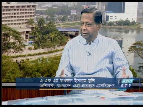 একুশে বিজনেস-দুপুর || উপস্থাপক: রাজিব জামান || আলোচক: বাংলাদেশ অ্যাগ্রো প্রসেসরস এসোসিয়েশনস এর প্রেসিডেন্ট এফ এম ফখরুল ইসলাম মুন্সী || ০৬ নভেম্বর ২০১৮