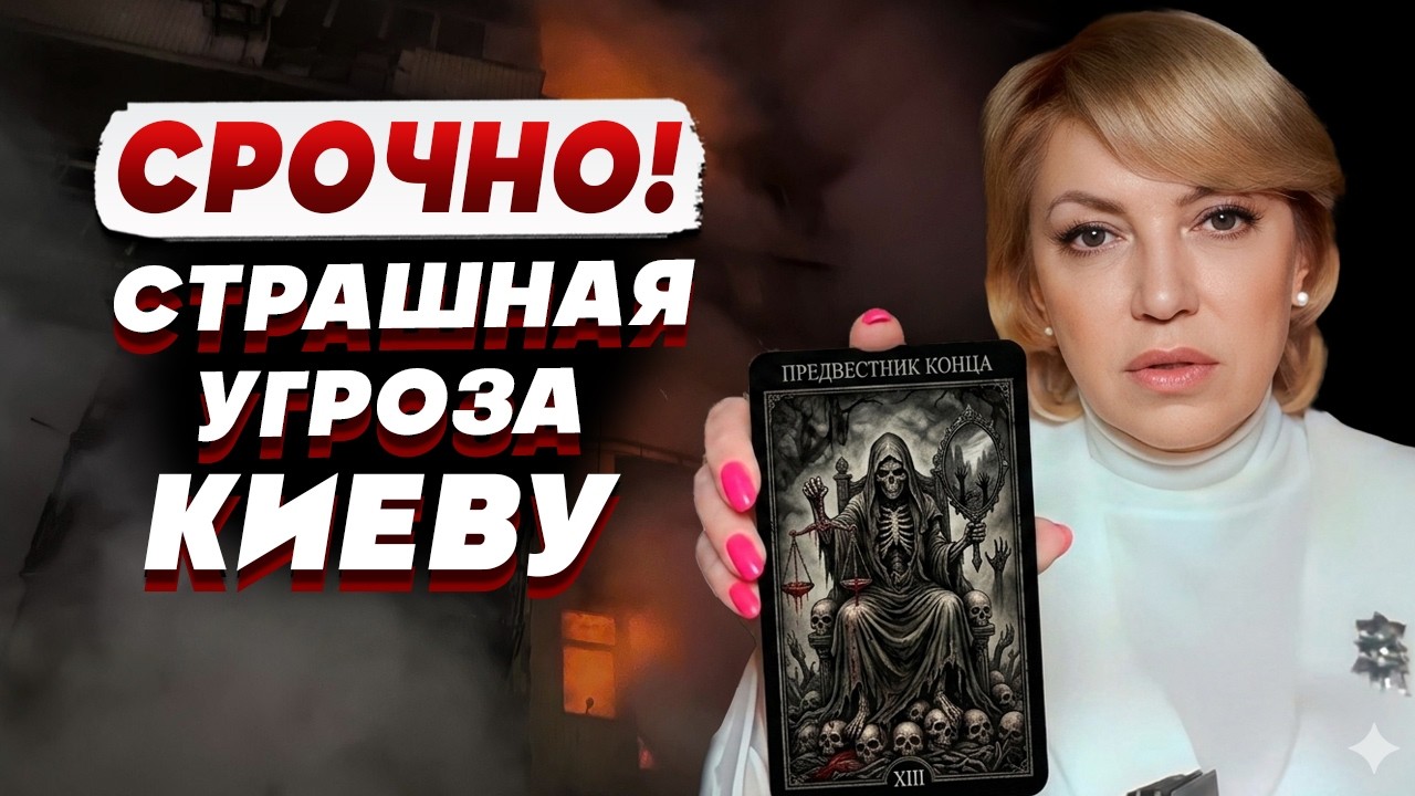 ТАРОЛОГ Елена БЮН: у НЕКОТОРЫХ из НАС появилось ПЛОХОЕ предчувствие…56m