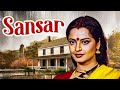 संसार Sansar 1987 Rekha Raj Babbar Anupam Kher 80s Classic Iconic Drama