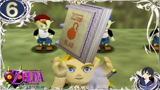 【ゼルダの伝説 ムジュラの仮面】実況プレイ Part6