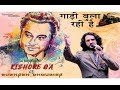 Gadi Bula Rahi He Dost 1974