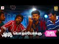 கேடி பில்லா கில்லாடி ரங்கா ஒரு பொறம்�