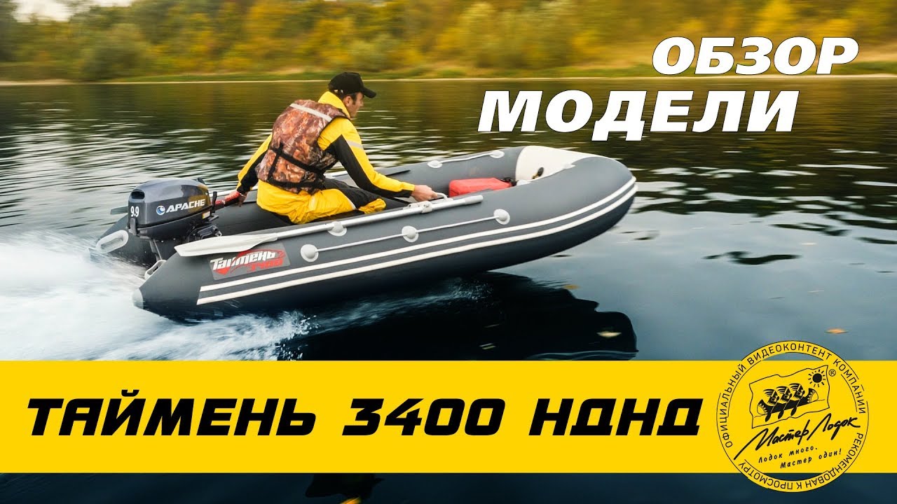 Купить Лодку Таймень Нднд Lx