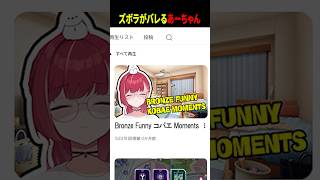 ズボラがバレるあーちゃん #葛葉 #にじさんじ