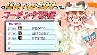 【21:00開始】第117回コーチング配信～見るだけでも気軽にどうぞ！！～【Overwatch2】