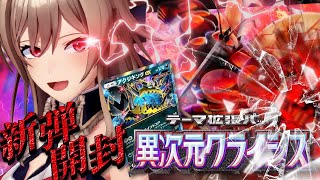 【ポケポケ】えぇ！？もう新弾が出たって！？開封じゃ～～！！！【にじさんじ】