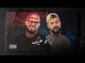 Cheb Momo X Cheb Bilal - Bravo 3lik | RAI REMIX (Remix By Ali) 2024 الشاب بلال