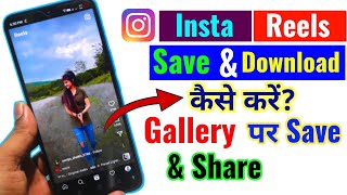 Easily Download Insta Reels/Story/video & Save to Gallery | Instagram reels download @Tech in Hindi