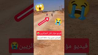 تلميذتين تجري وراء حافلة نقل المدرسي #الجزائر #ترند