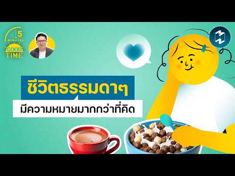 คลิกเพื่อดูคลิปวิดีโอ