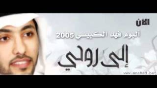 كلمات اغنية تجيني ضحكه فهد الكبيسي