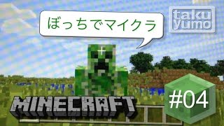 [マインクラフト]yumoのサバイバル実況#04