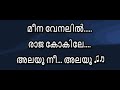 മീനവേനലിൽ KARAOKE SONG Meena Venalil Karaoke With Lyrics Kilukkam Meena Venalil Ka